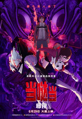 夜幕视频解析