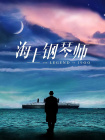 经典传奇爱奇艺