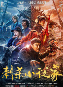 惊封在哪个软件看