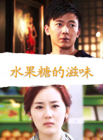 女人让男人爽捅