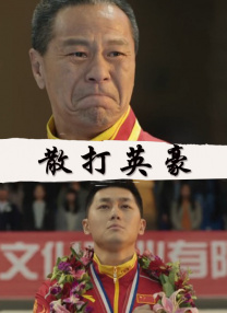 待宰的羔羊中文版